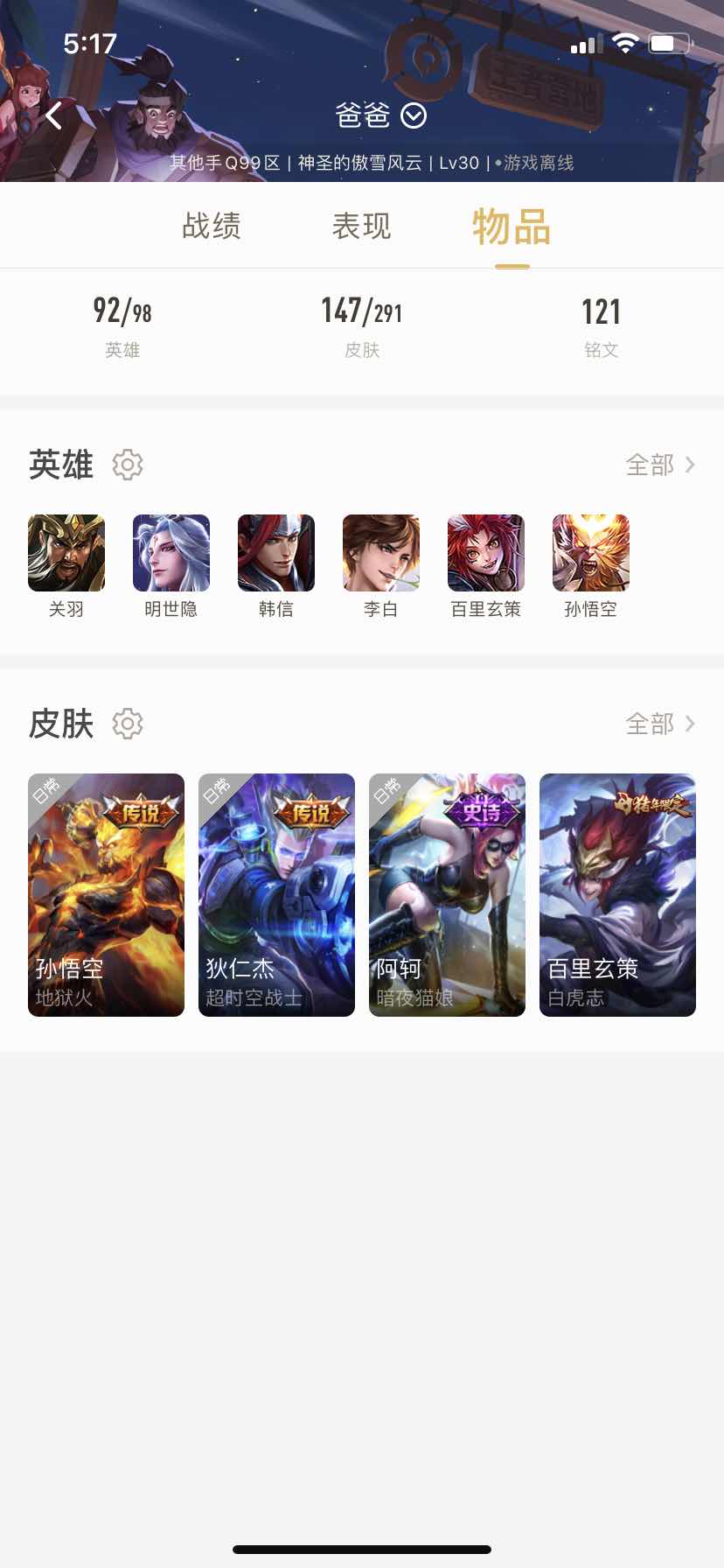 王者荣耀租号