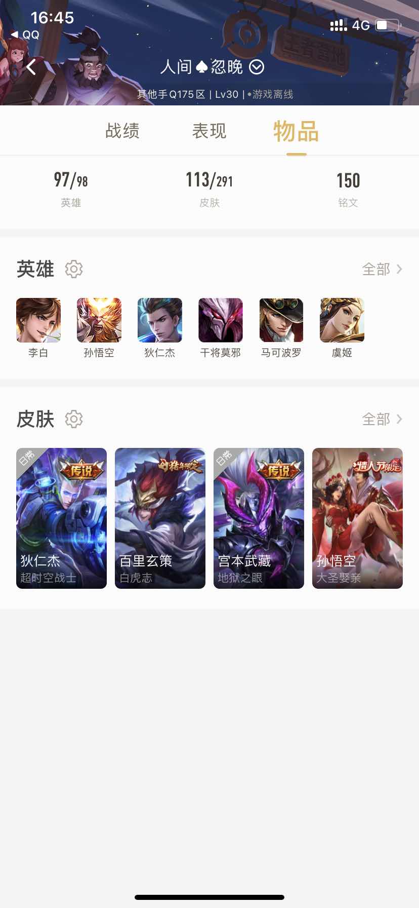 王者荣耀租号