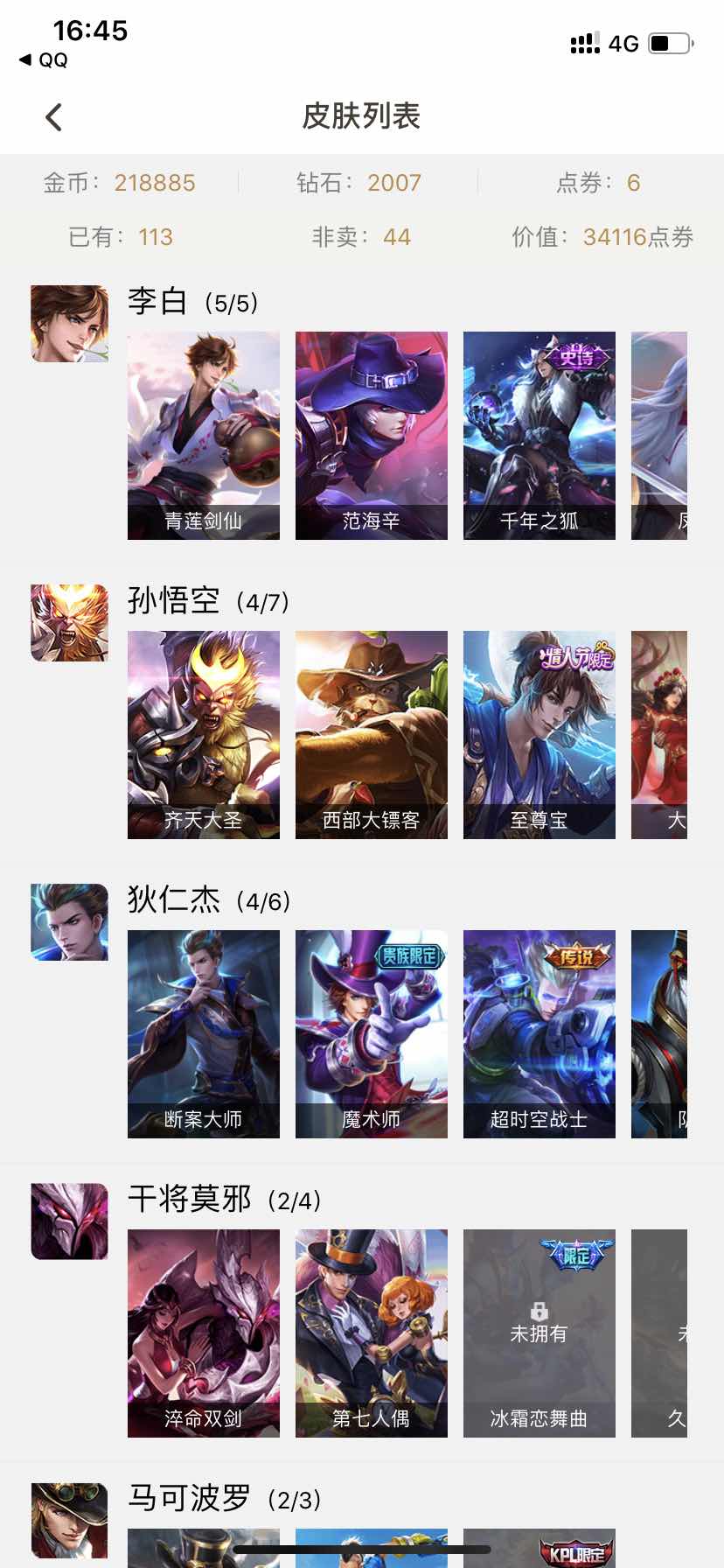 王者荣耀租号
