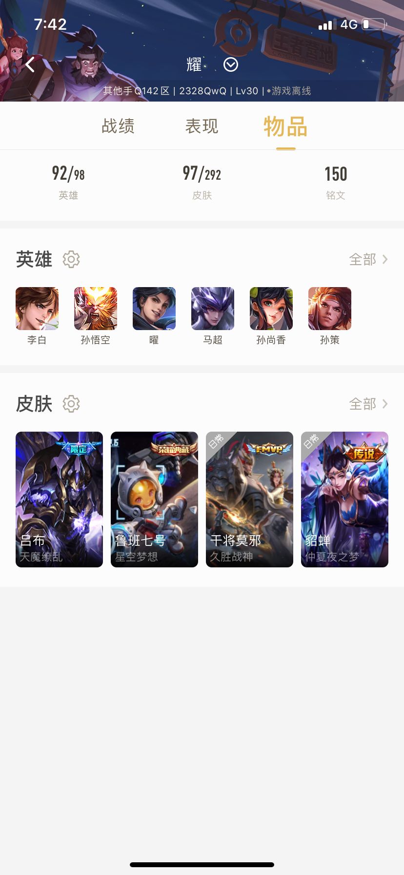 王者荣耀租号