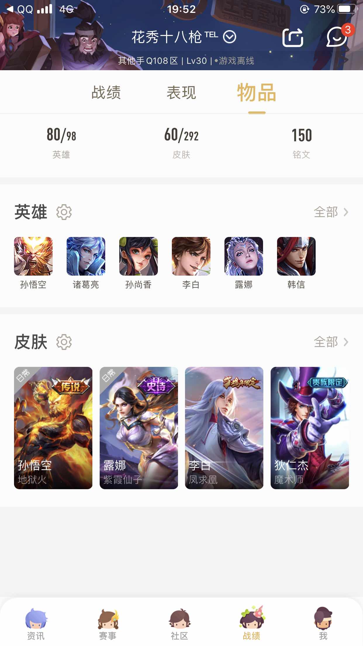 王者荣耀租号