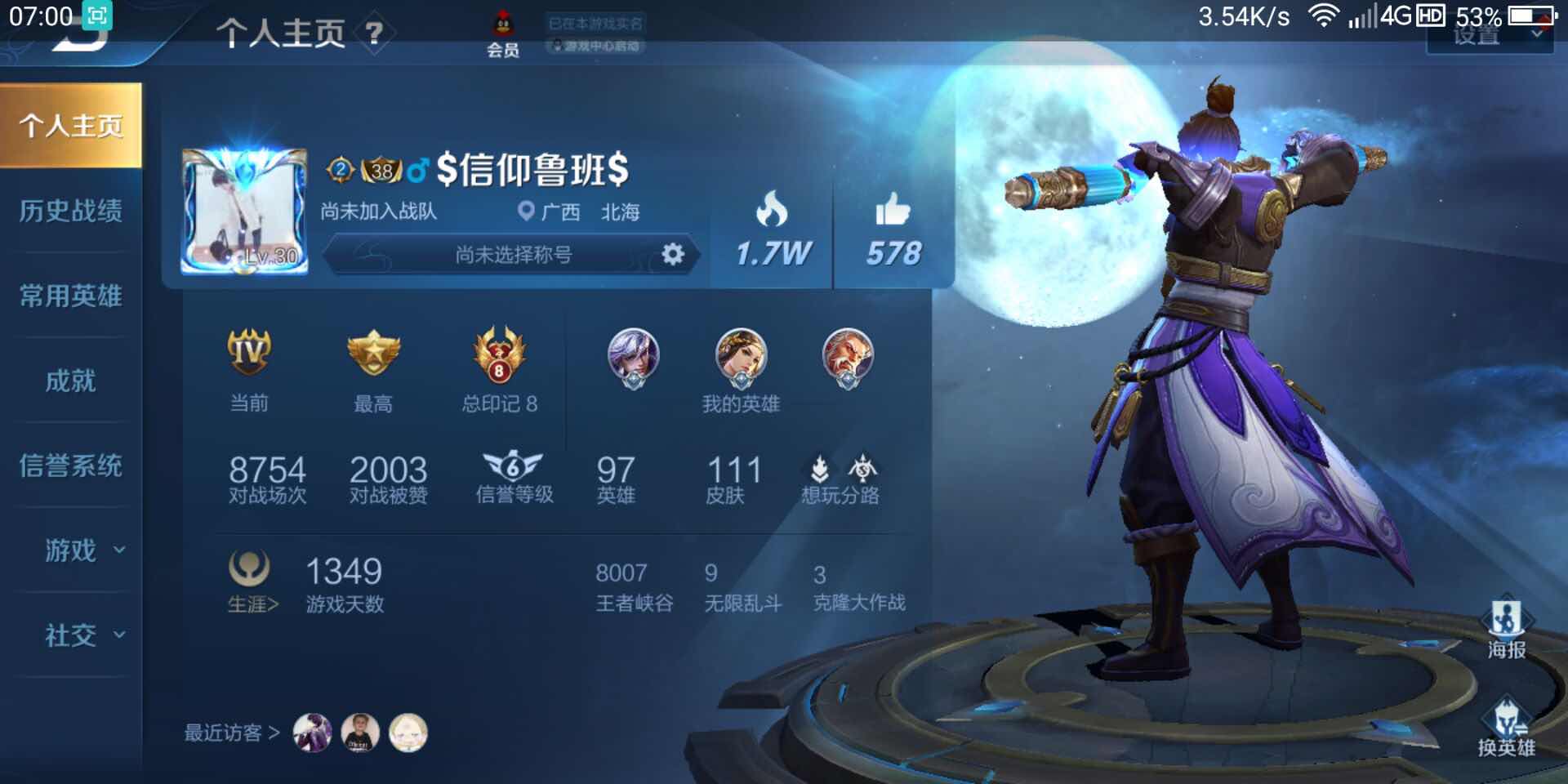 王者荣耀租号