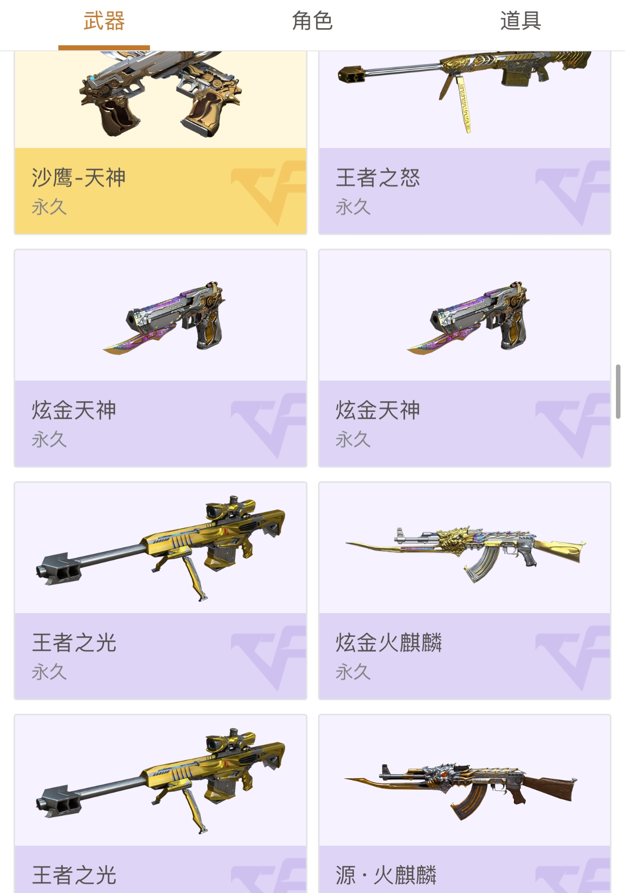 穿越火线租号