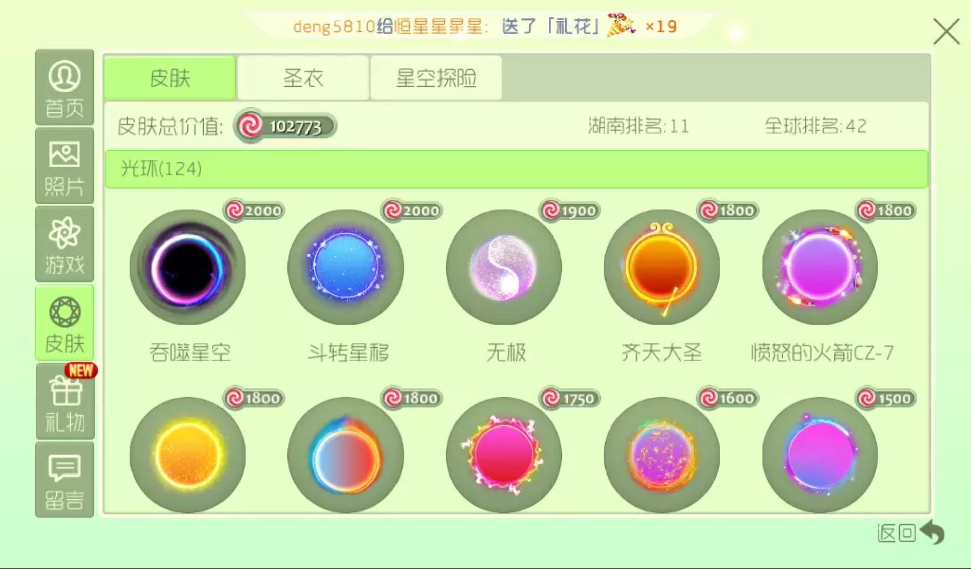 球球大作战租号