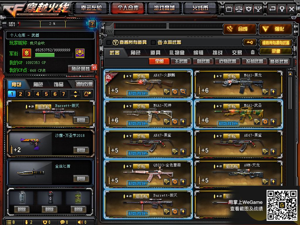 穿越火线租号