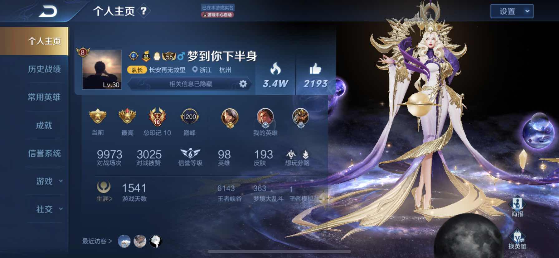 王者荣耀租号