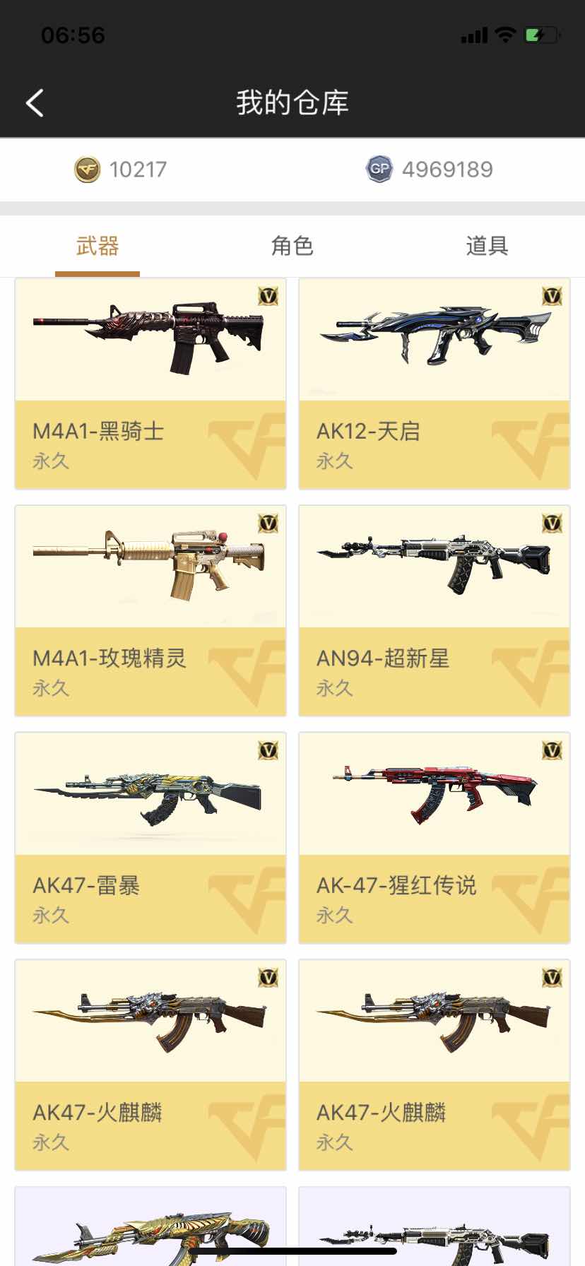 穿越火线租号