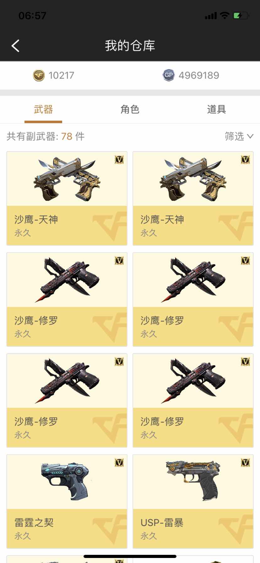 穿越火线租号