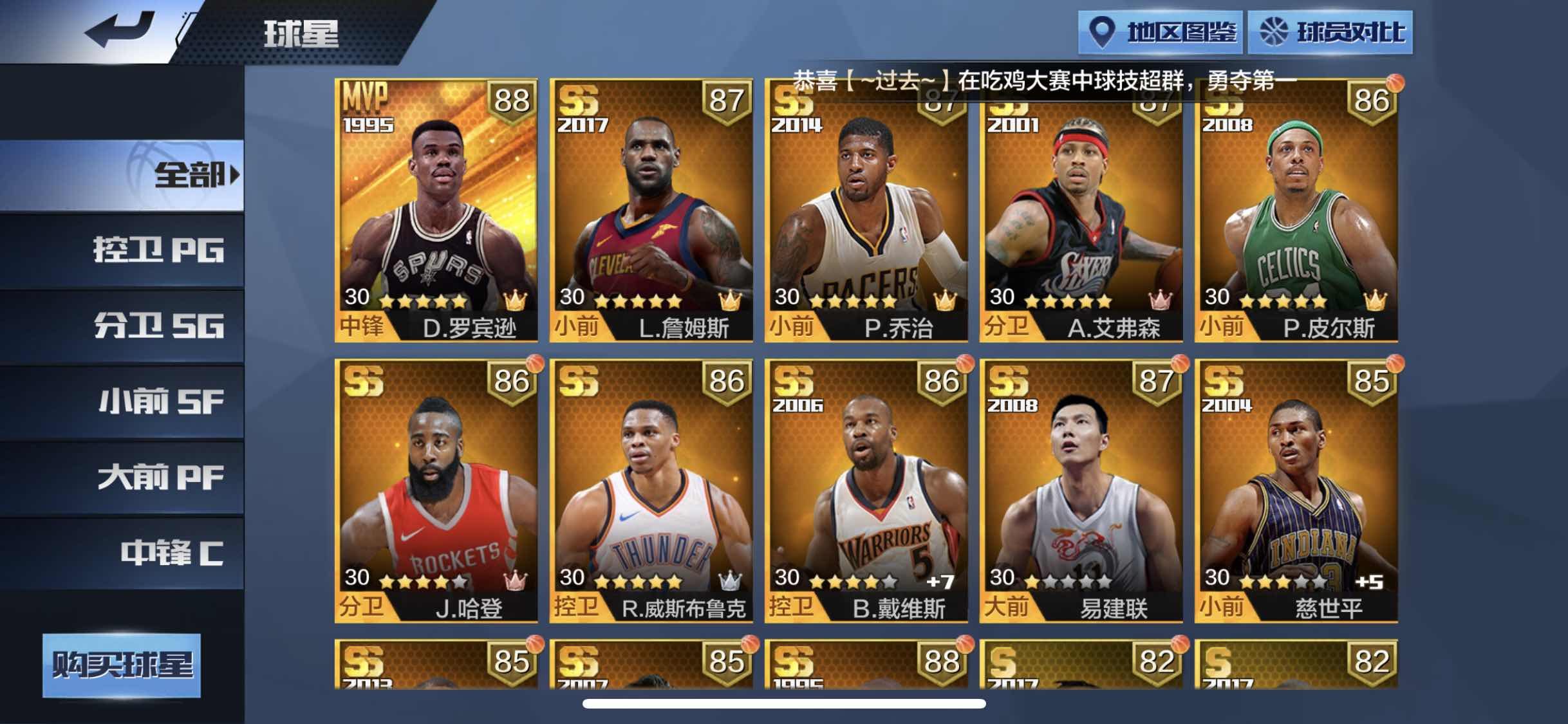 最强NBA租号