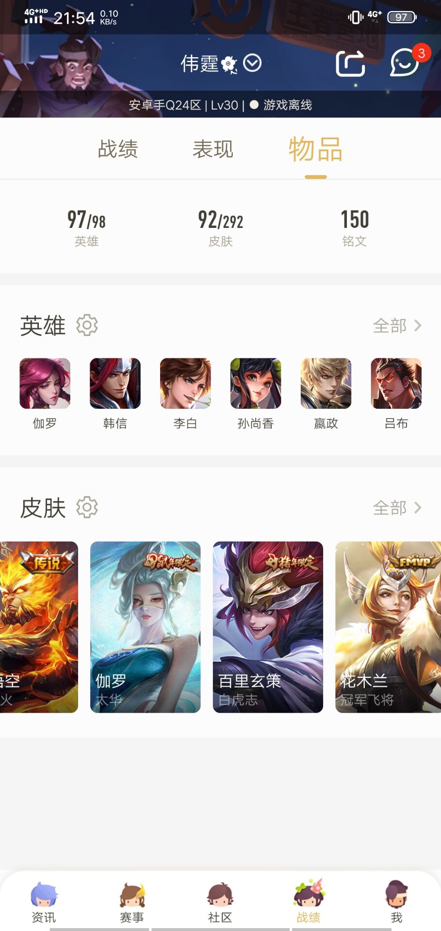 王者荣耀租号