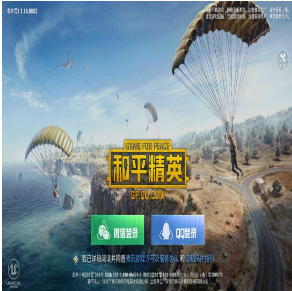 和平精英租号