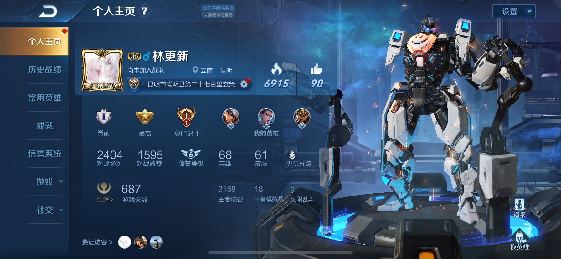 王者荣耀租号