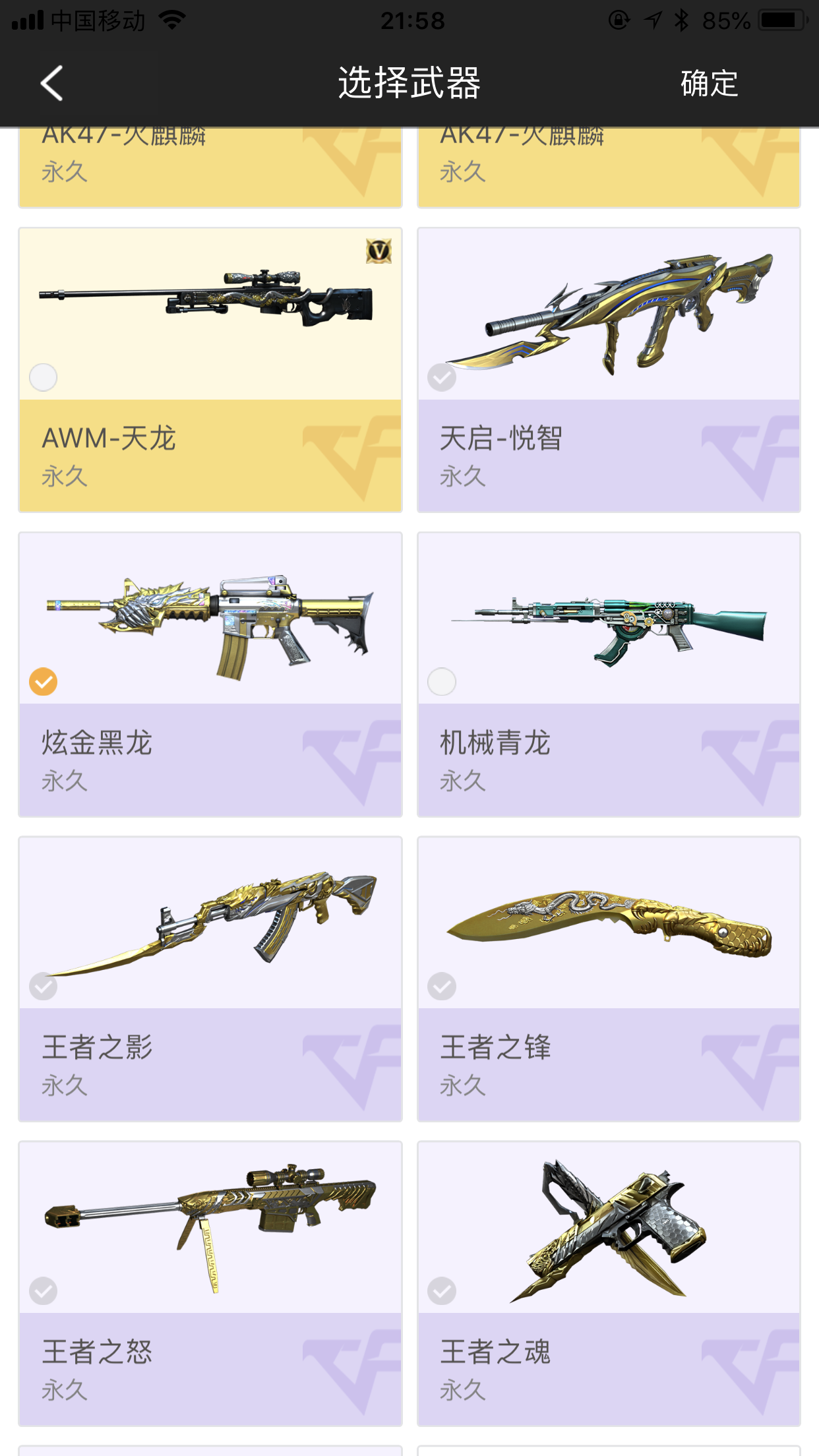 穿越火线租号