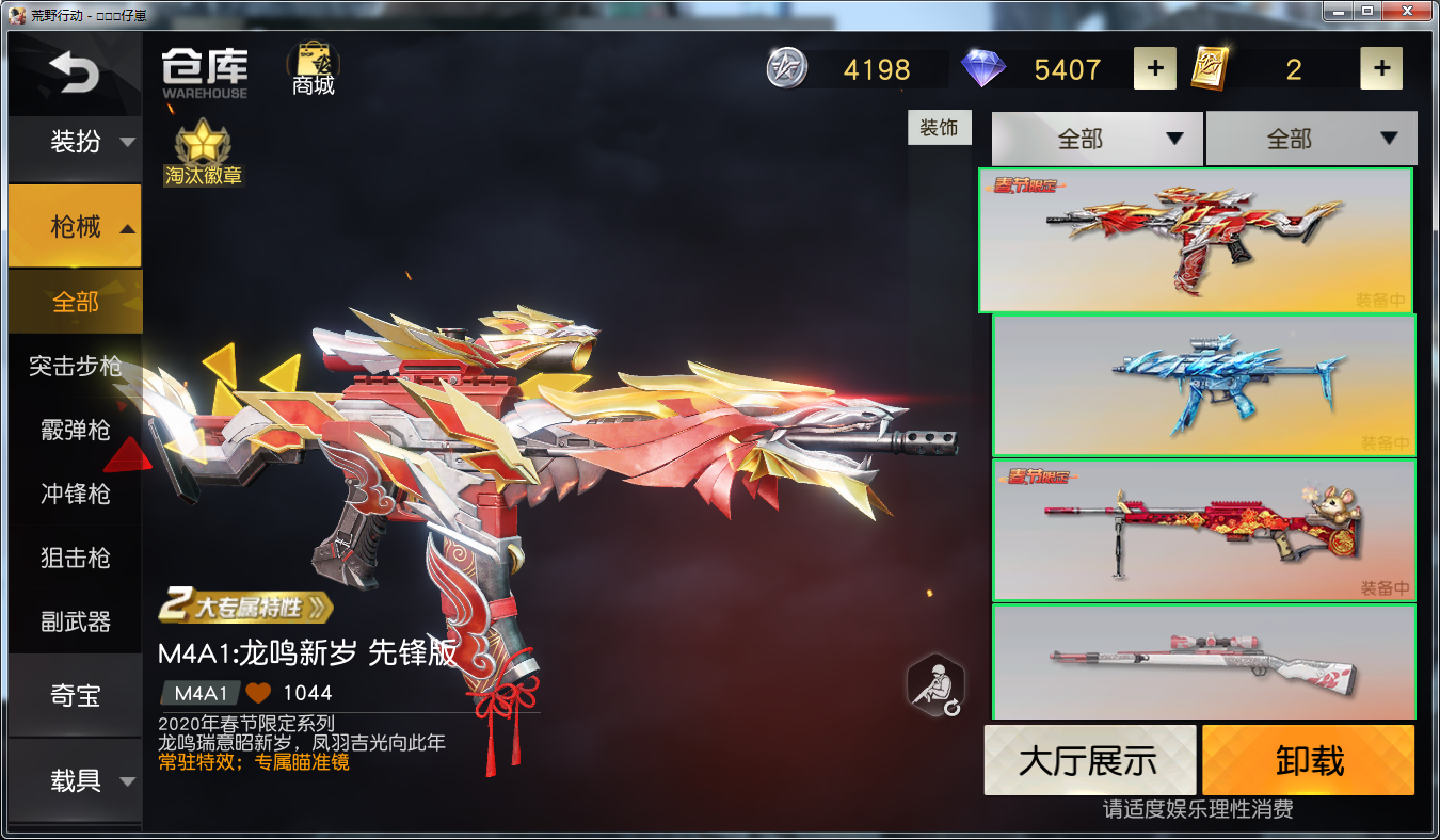 搜索阿仔,旗舰z m4龙鸣新岁 白龙登霄 已实名恶意撤单拉黑_荒野行动pc