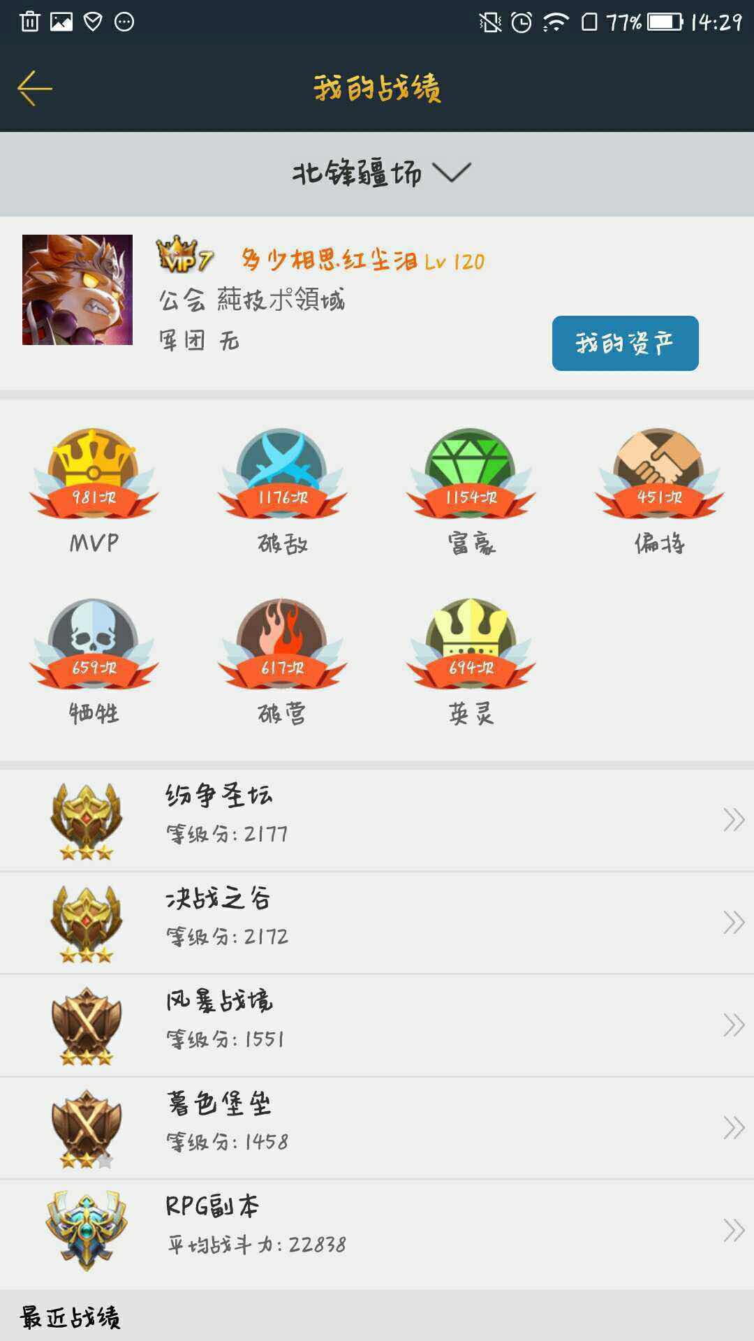 英魂之刃租号