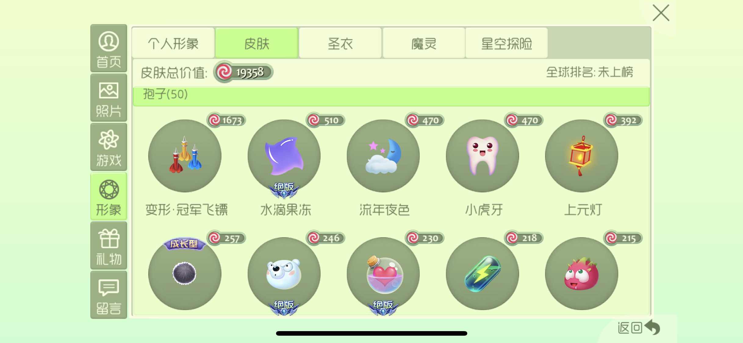 球球大作战租号