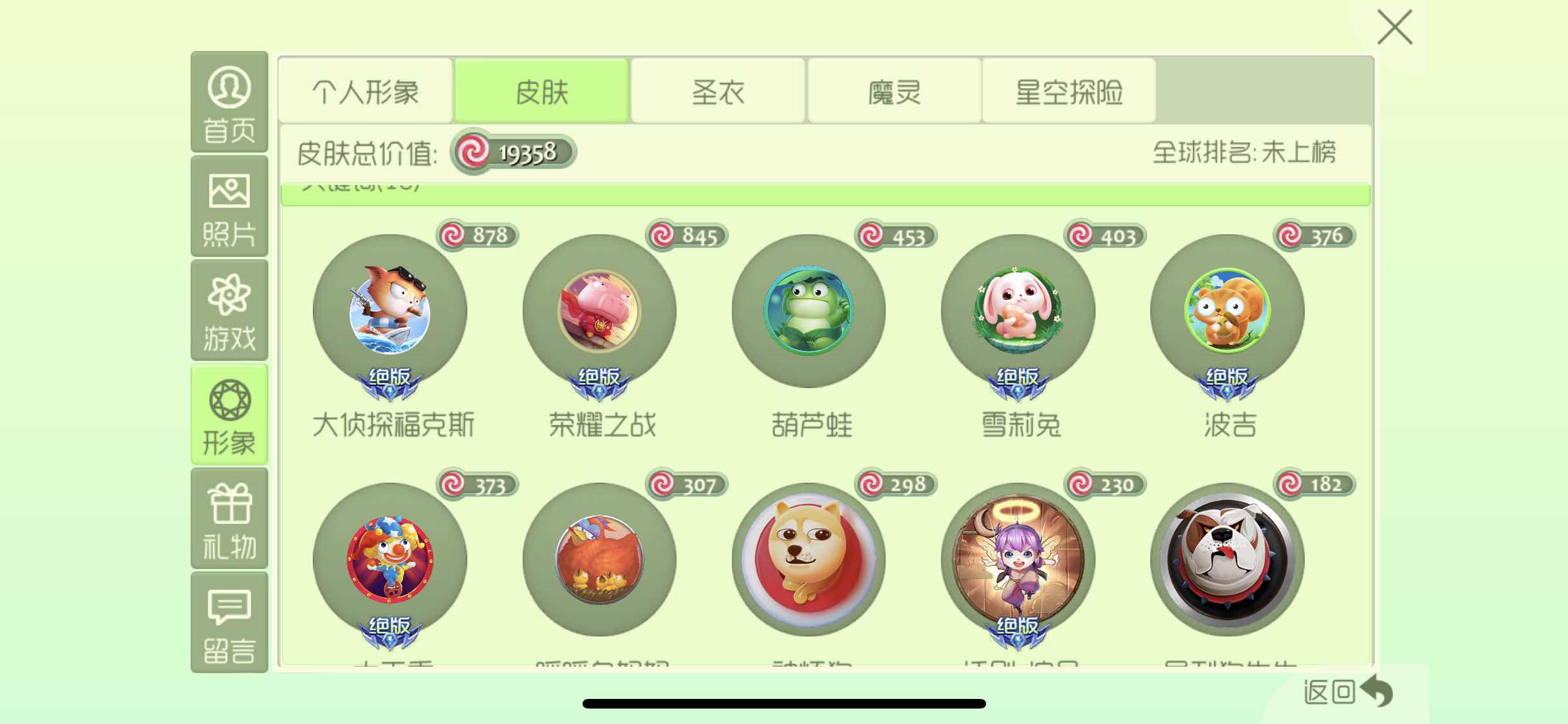 球球大作战租号