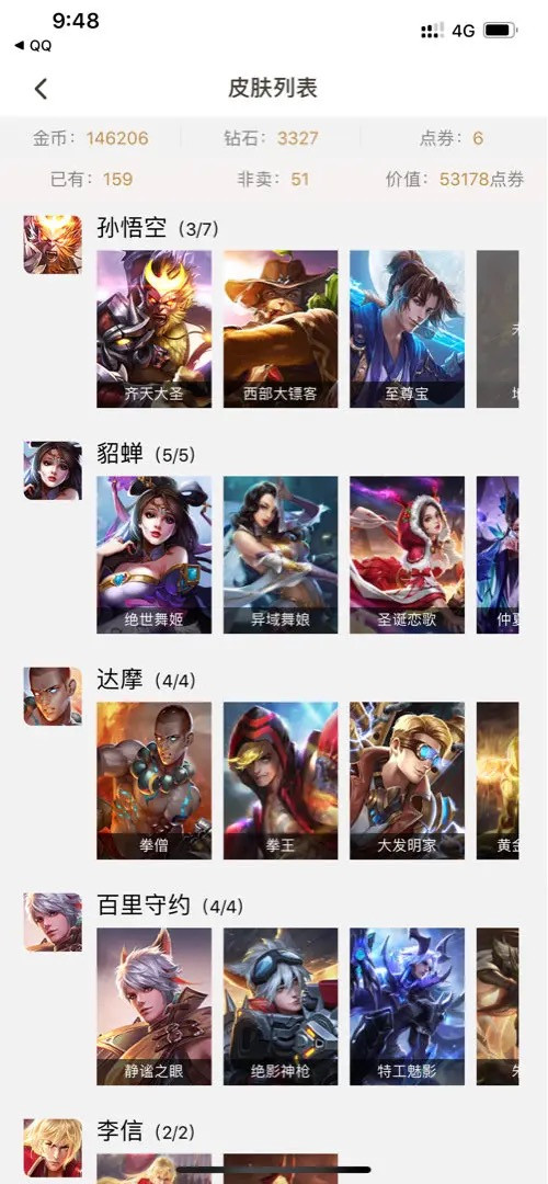 王者荣耀租号