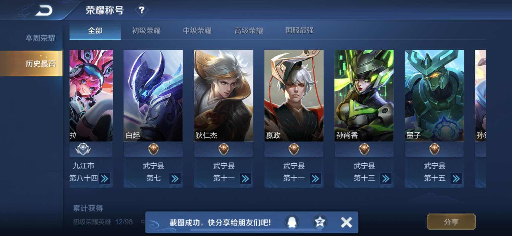王者荣耀租号