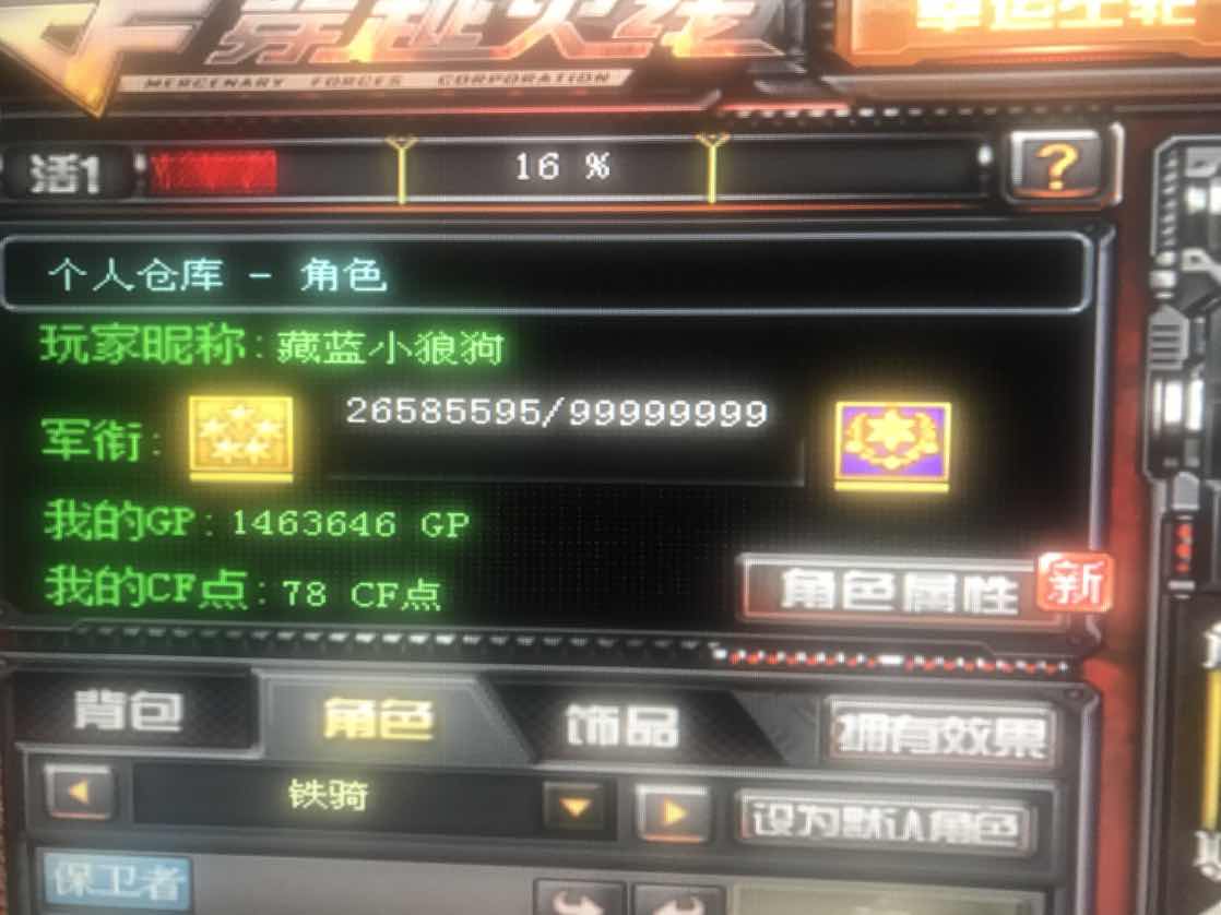 穿越火线租号