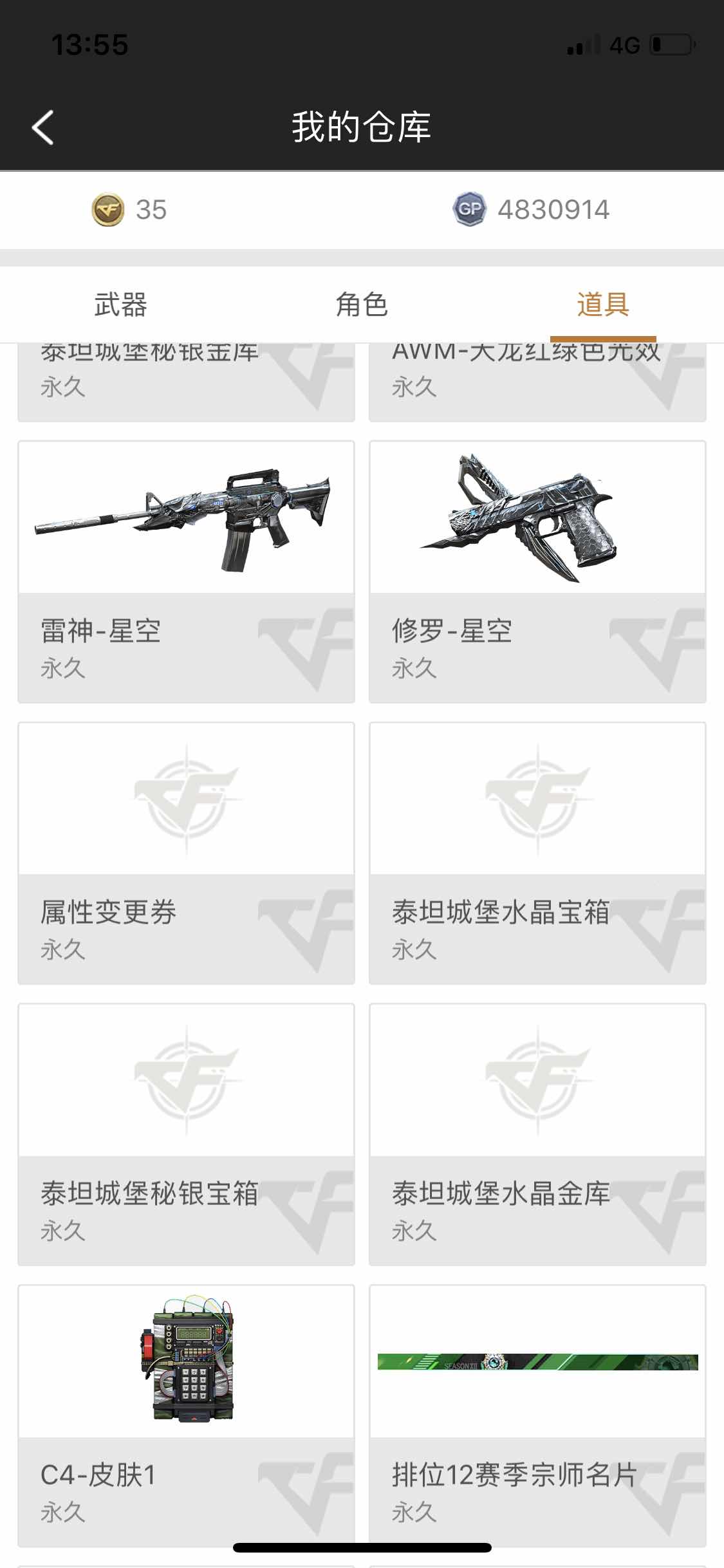 穿越火线租号