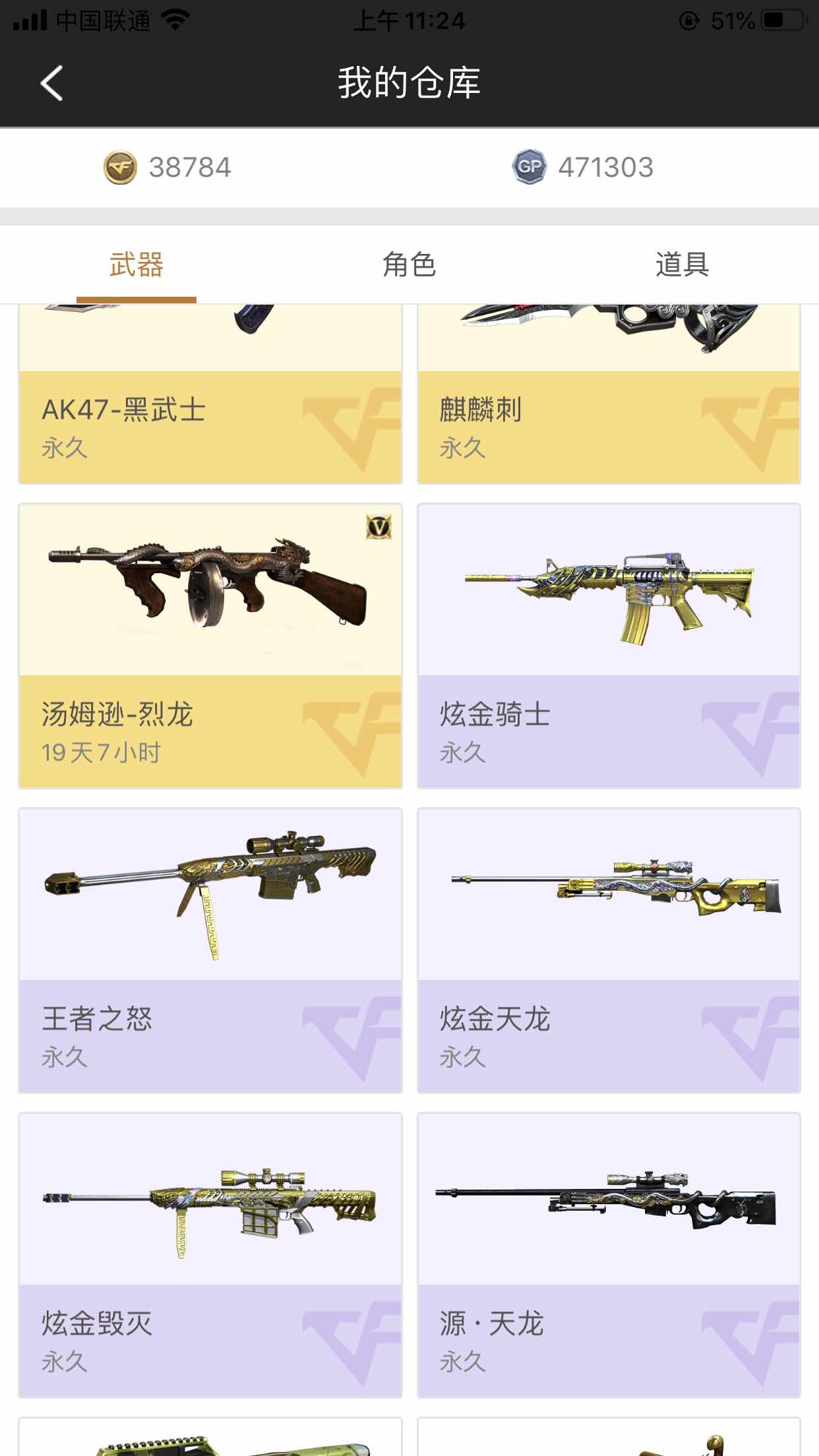 穿越火线租号