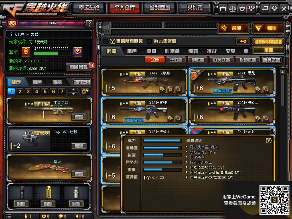 穿越火线租号