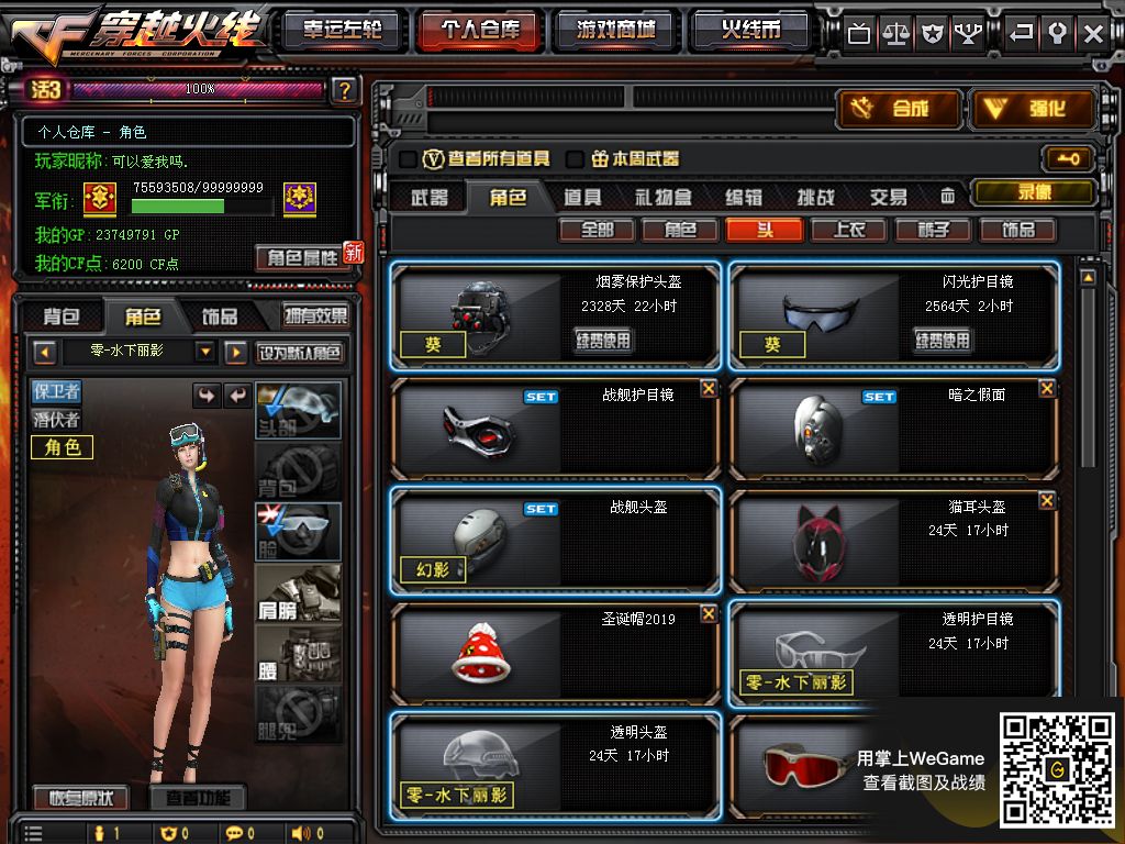 穿越火线租号