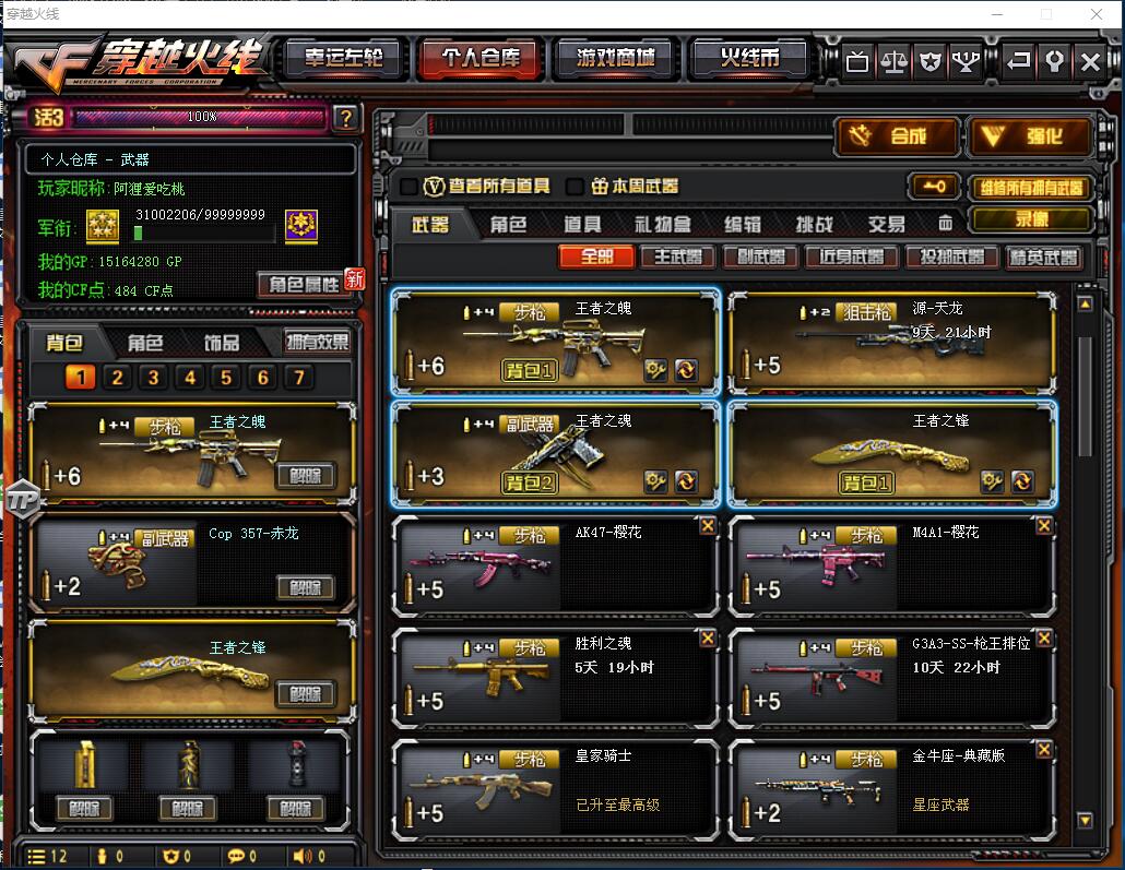 穿越火线租号