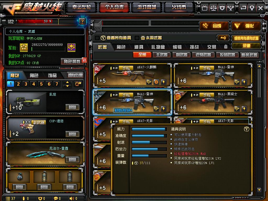 穿越火线租号