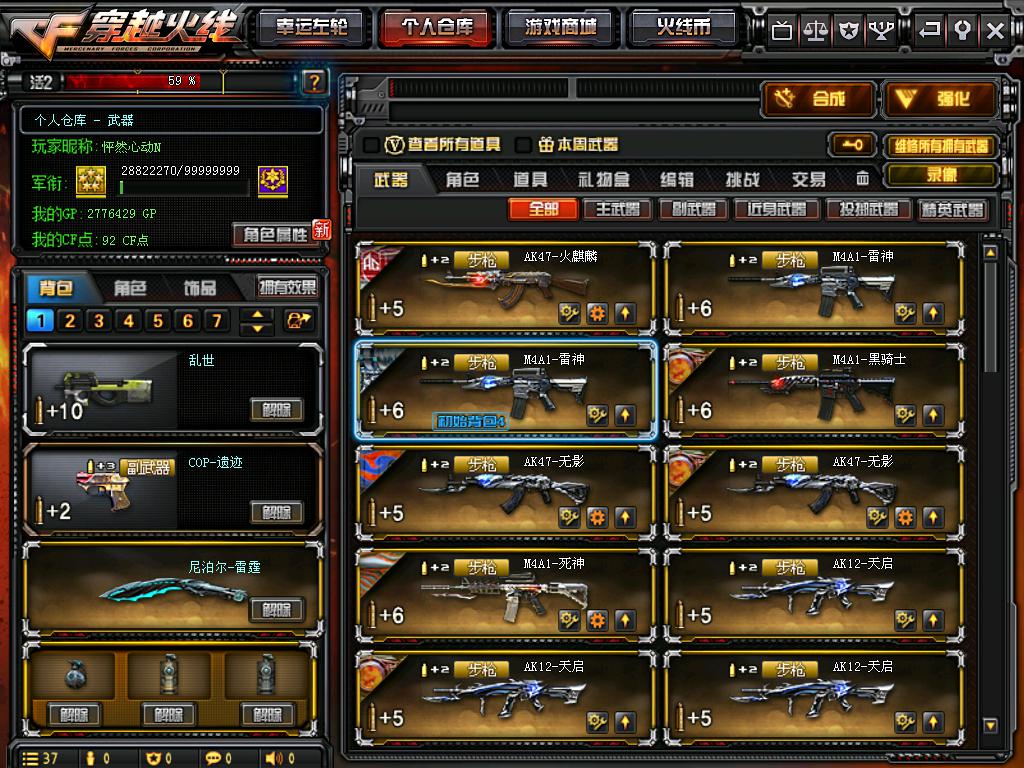 穿越火线租号