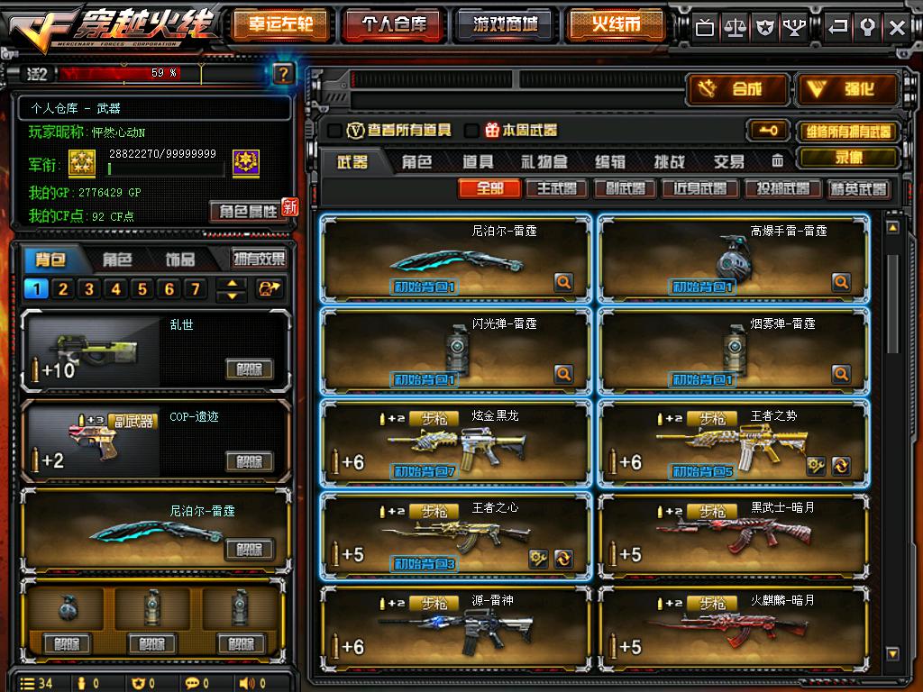 穿越火线租号