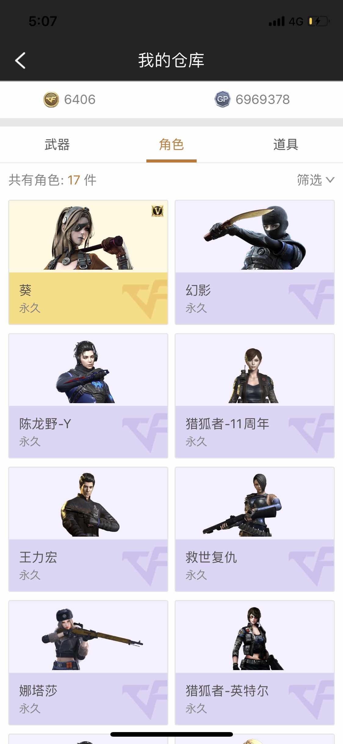 穿越火线租号