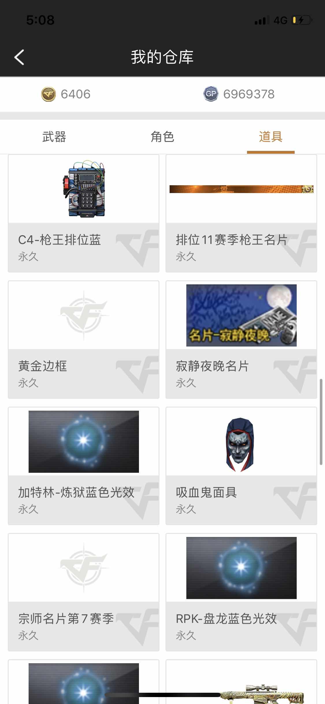 穿越火线租号