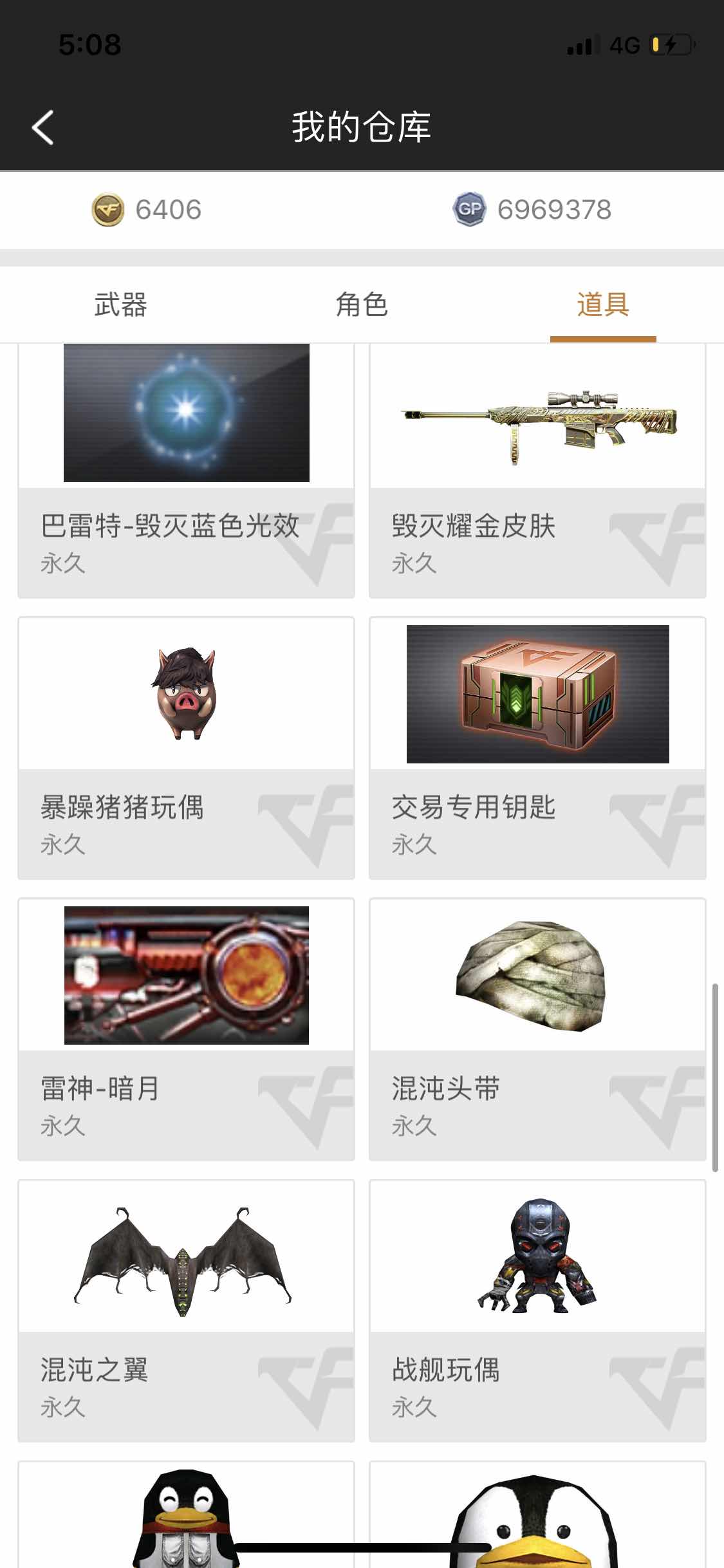 穿越火线租号