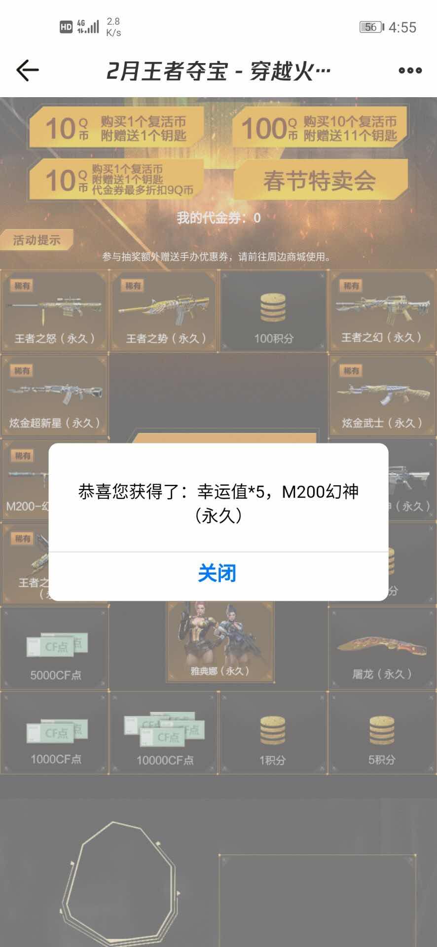 穿越火线租号