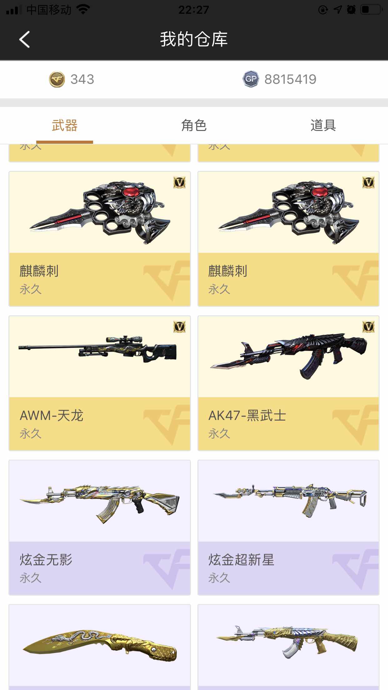 穿越火线租号