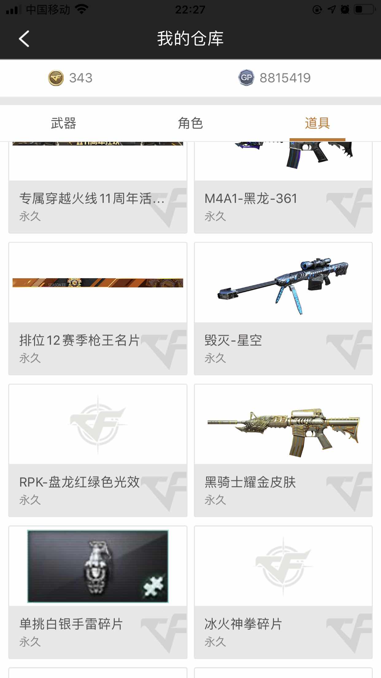 穿越火线租号