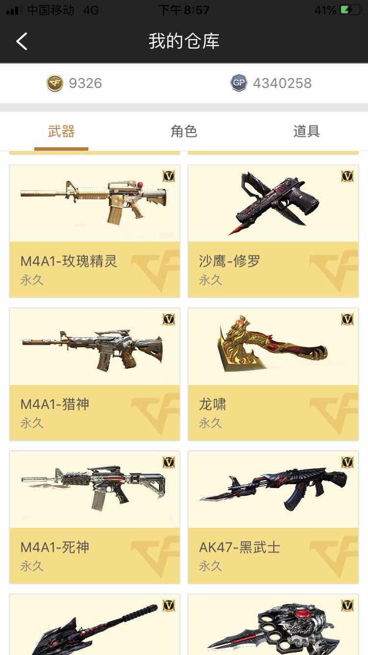 穿越火线租号