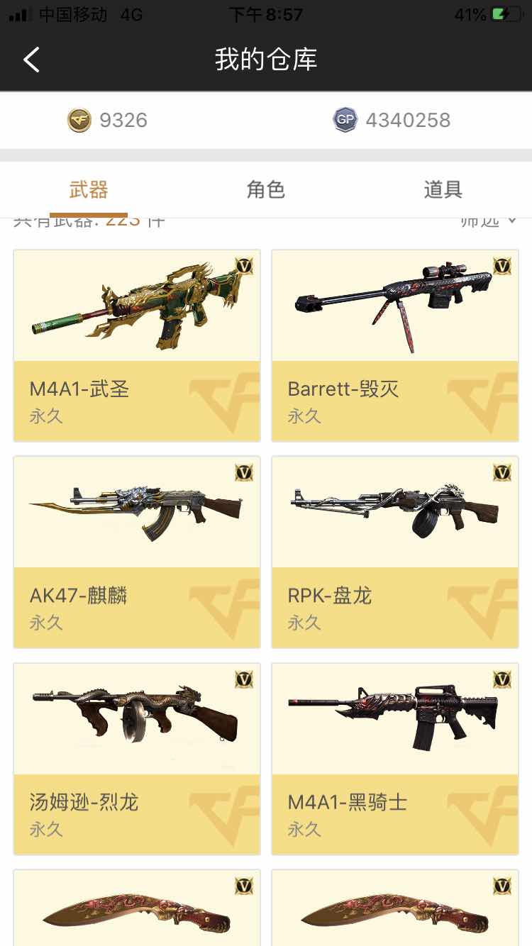 穿越火线租号