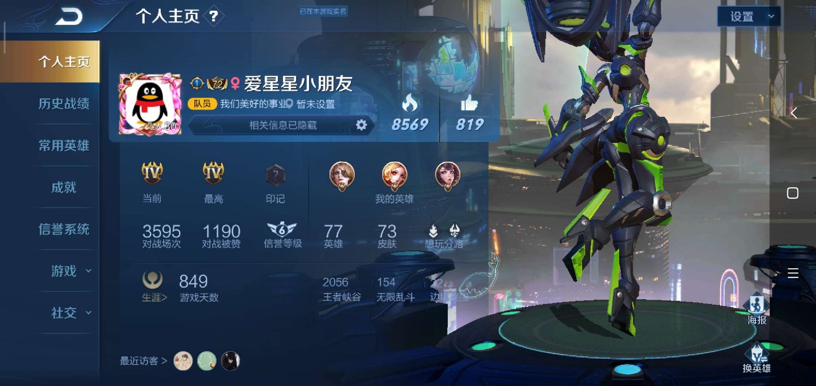 王者荣耀租号