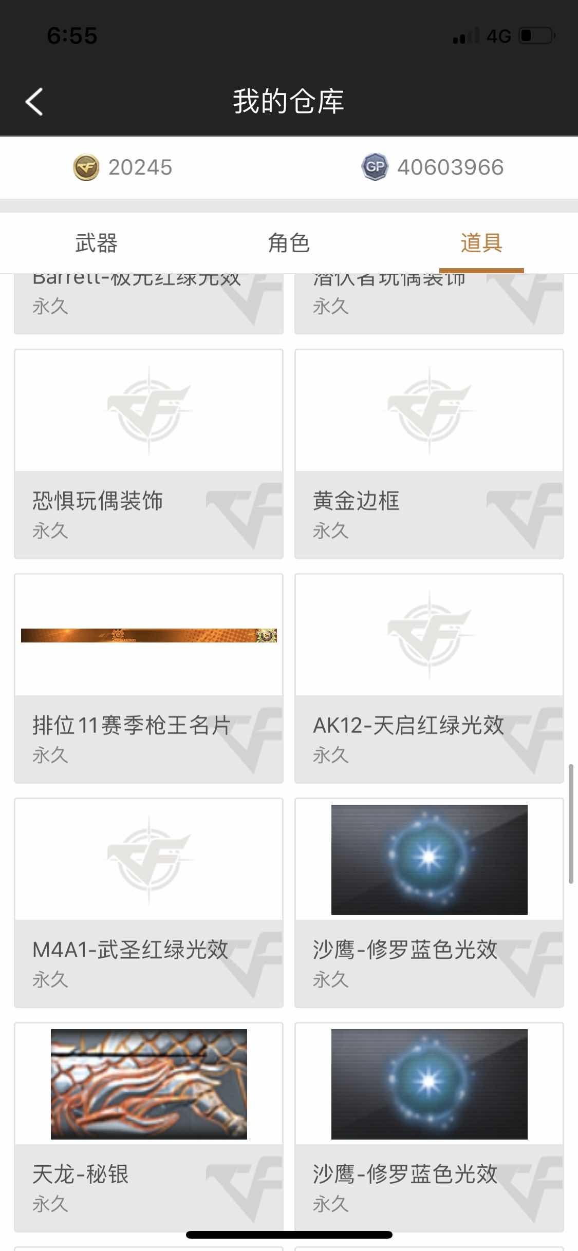 穿越火线租号