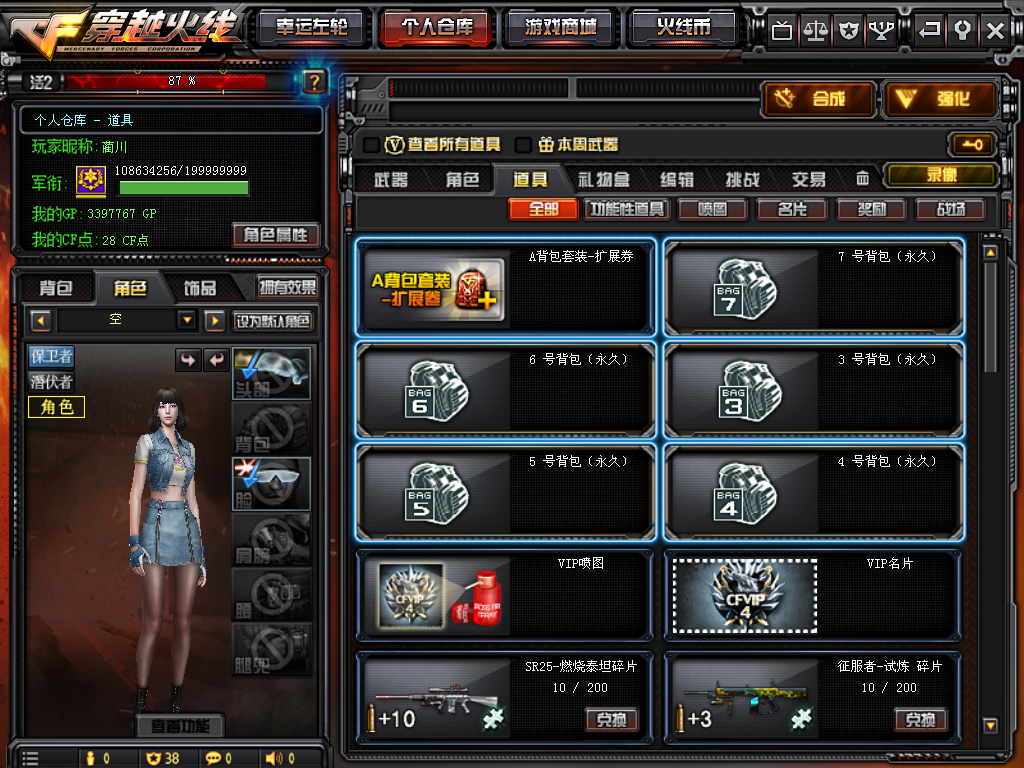 穿越火线租号