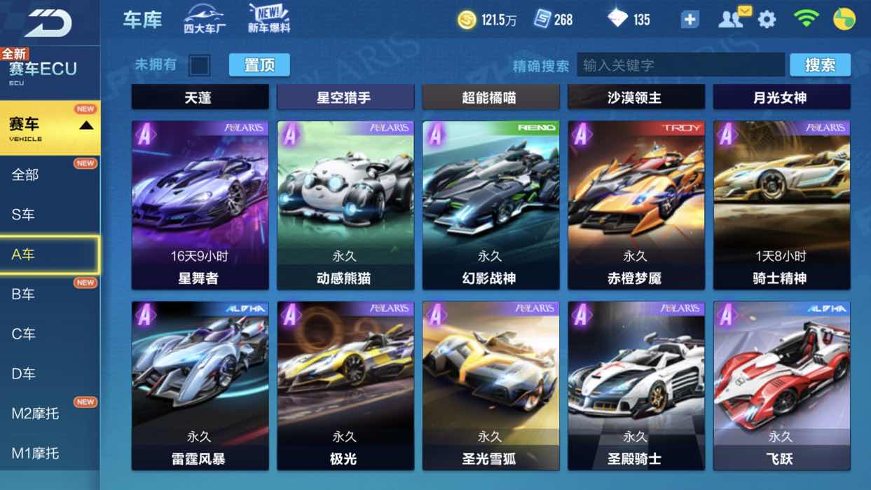 QQ飞车手游租号