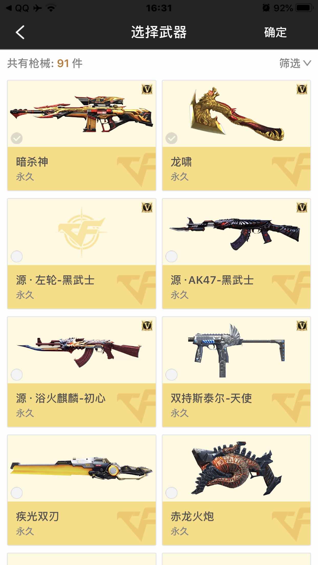 枪战王者租号