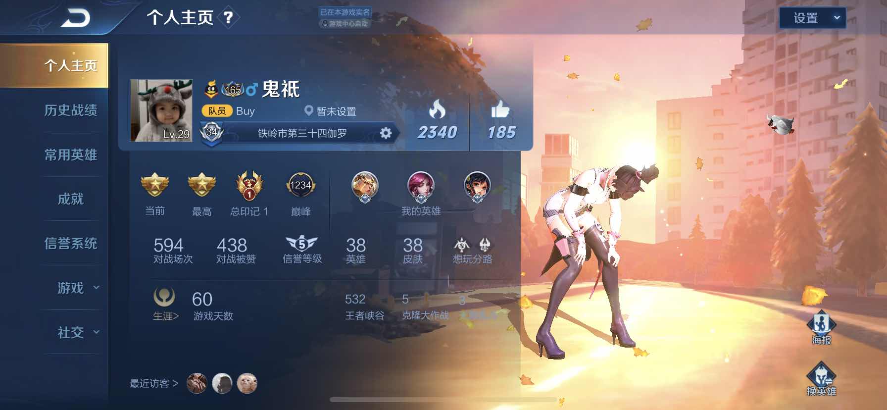 王者荣耀租号