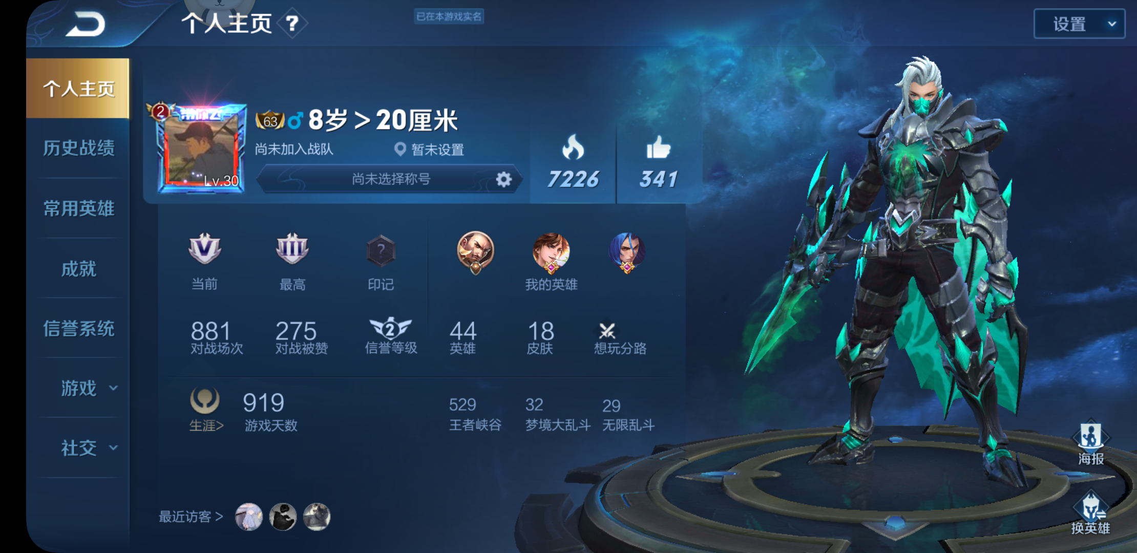王者荣耀租号