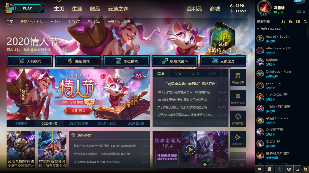 英雄联盟租号