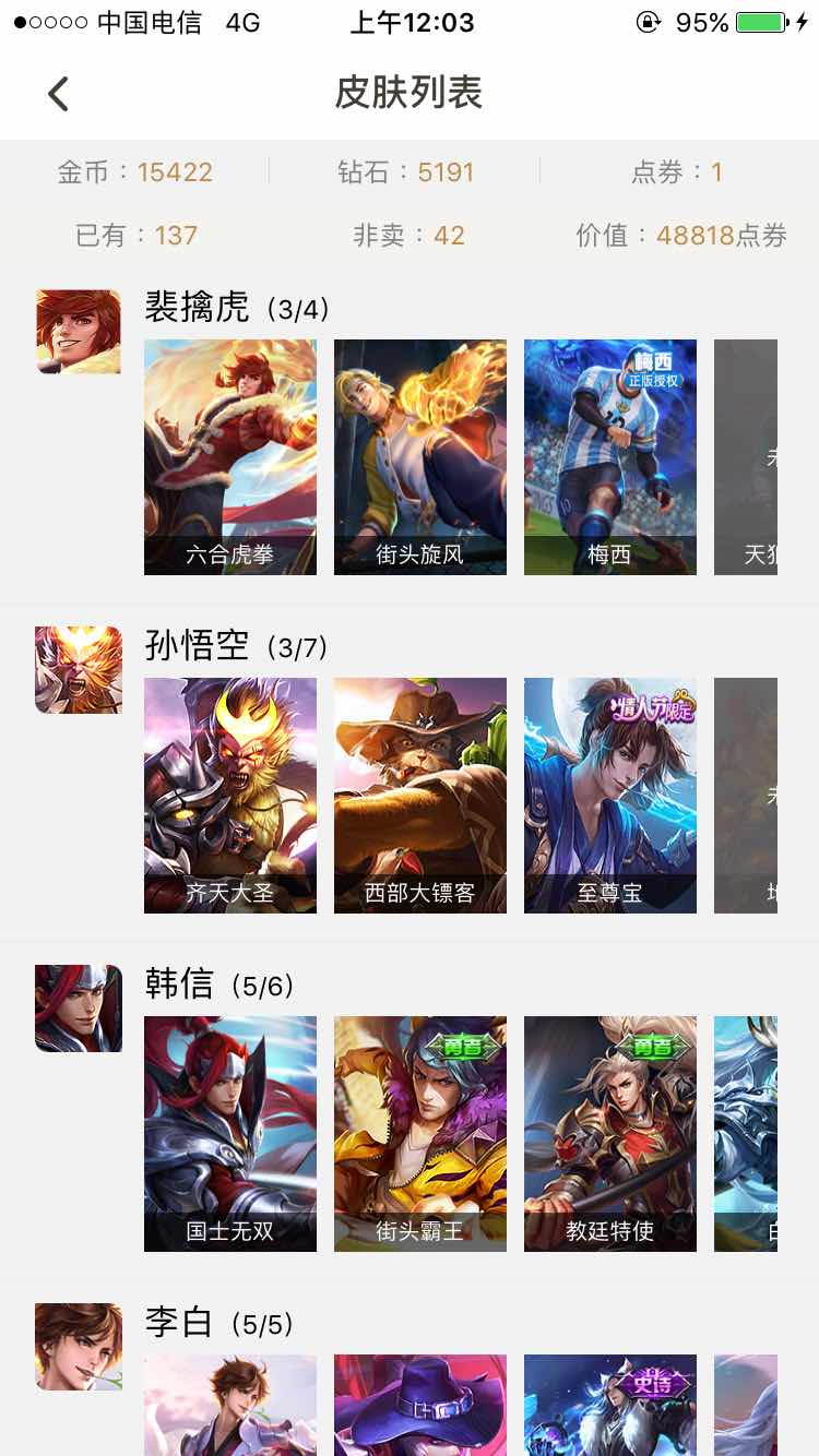 王者荣耀租号