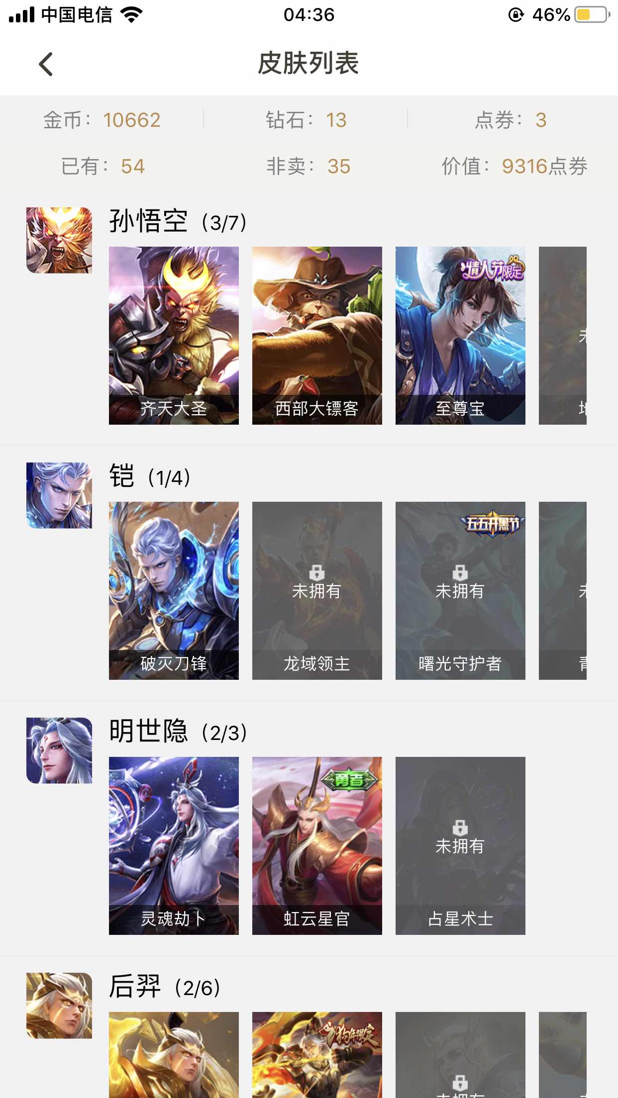 王者荣耀租号